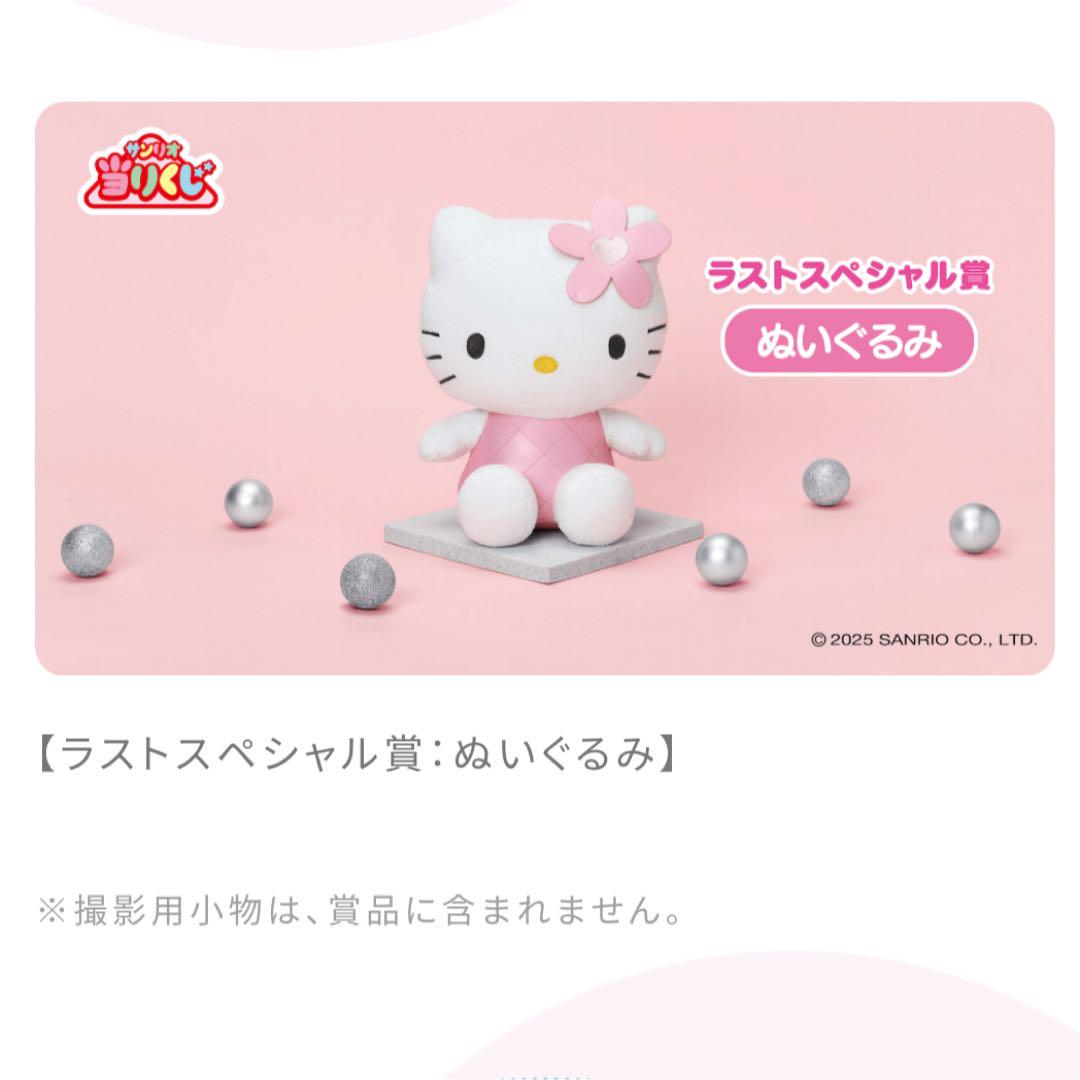 ハローキティ当りくじ5点セット