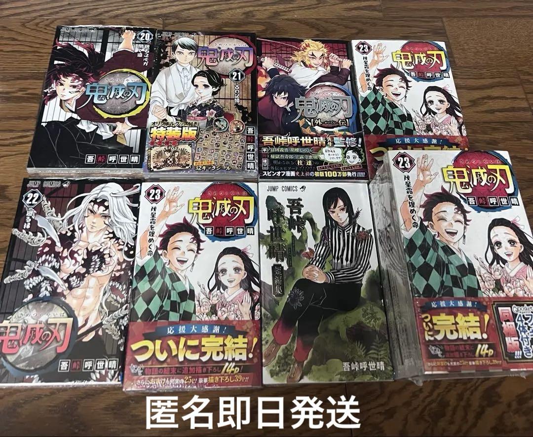 鬼滅の刃8セット売り◾︎即購入⭕️