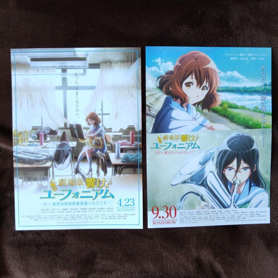 響け！ユーフォニアム リズと青い鳥 劇場版 フライヤー チラシ