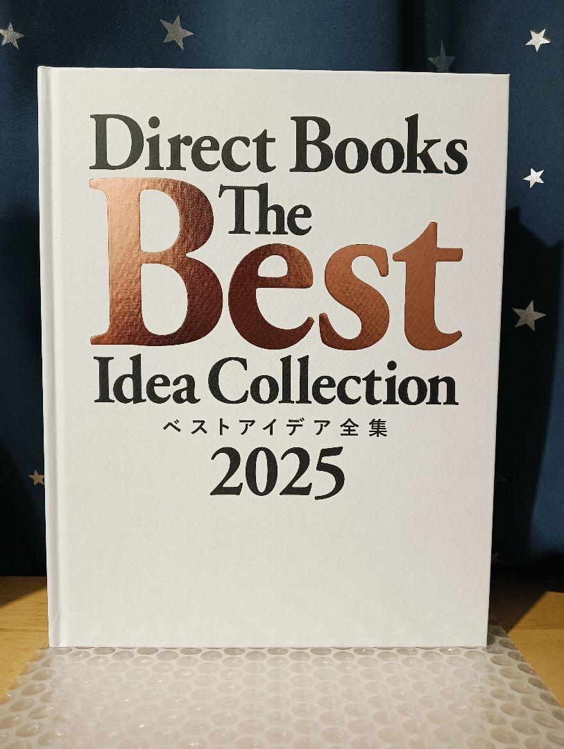 新品未読品　ダイレクト出版　ベストアイデア全集2025 ベストアイデア全集2025 ダイレクト出版 - メルカリ
