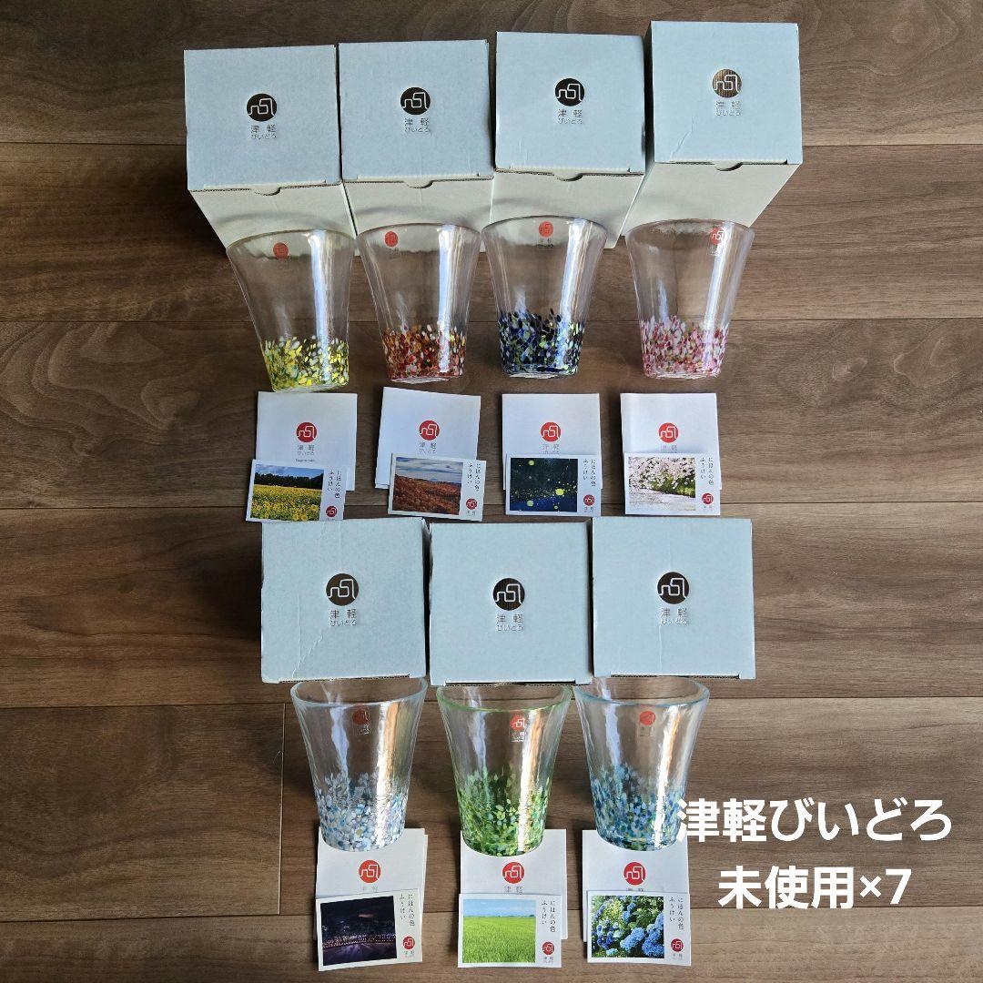 津軽びいどろ 日本の色ふうけい タンブラーMサイズ 全種７個セット目立った傷や汚れなし