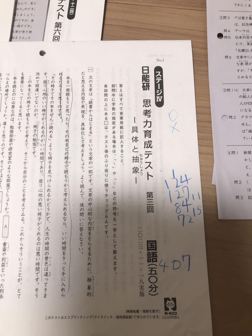 春期夏期冬期テスト 思考力育成テスト