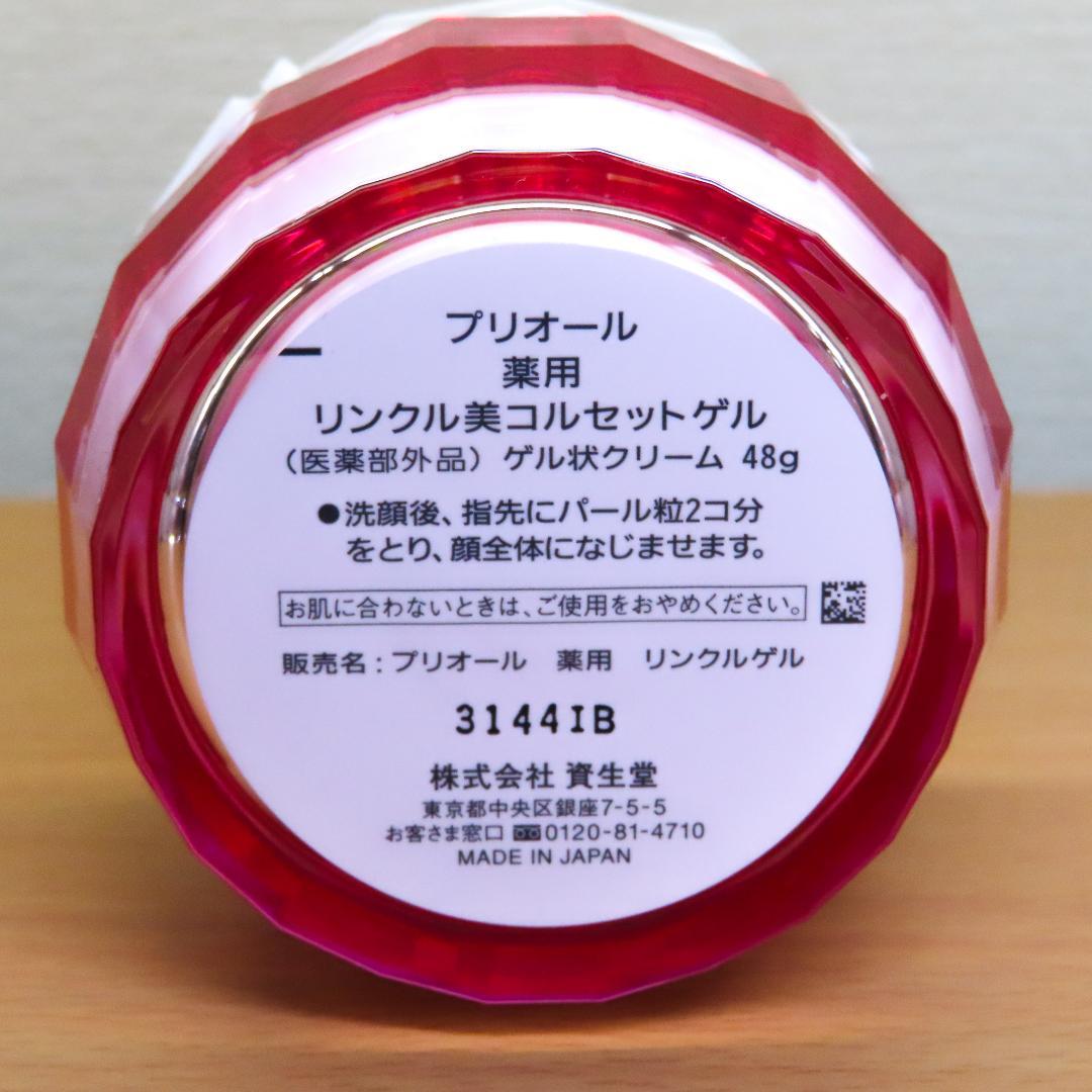 新品・未使用品】プリオール 薬用リンクル美コルセットゲル 48g