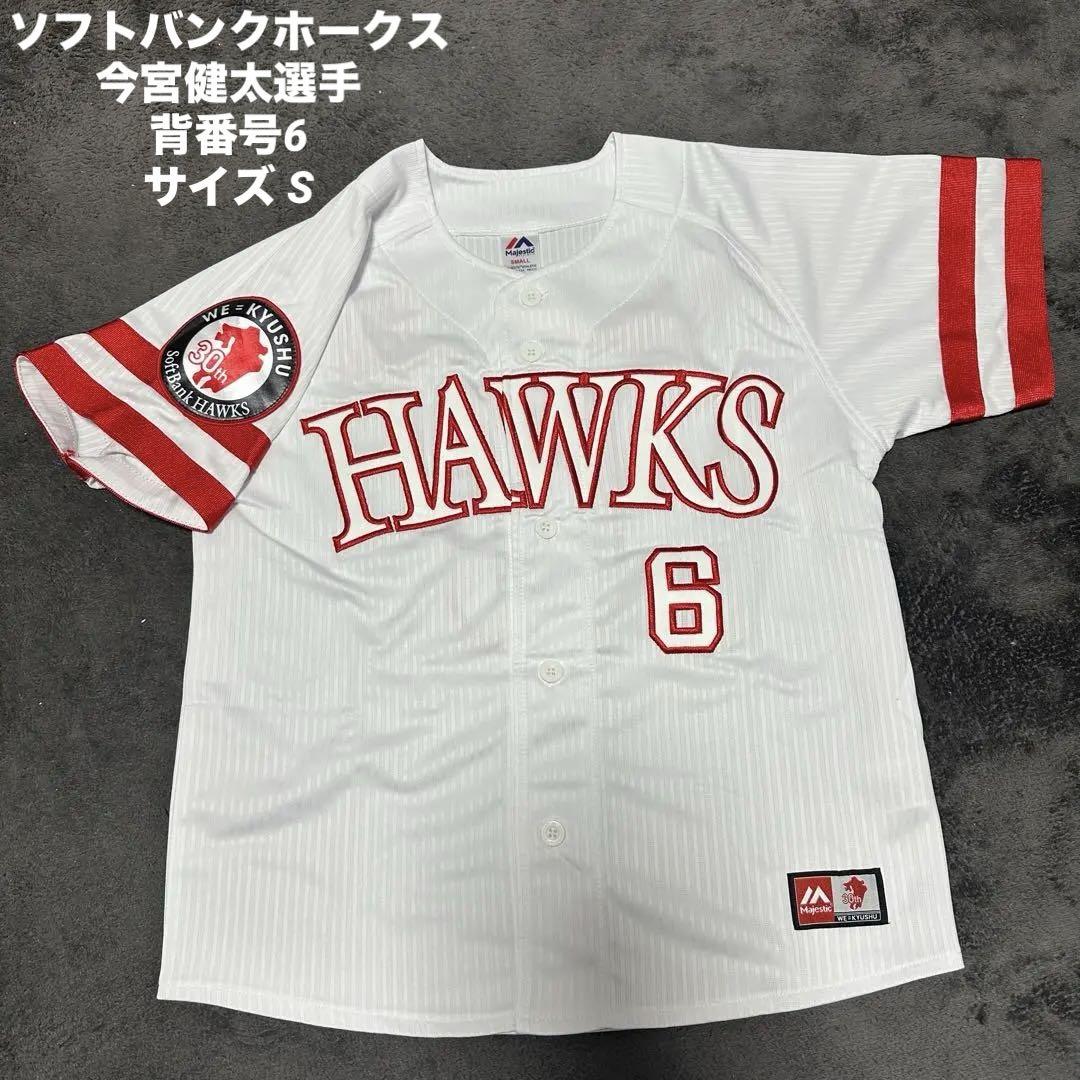 ソフトバンクホークス 30周年記念 WE=KYUSHU ユニフォーム 背番号6