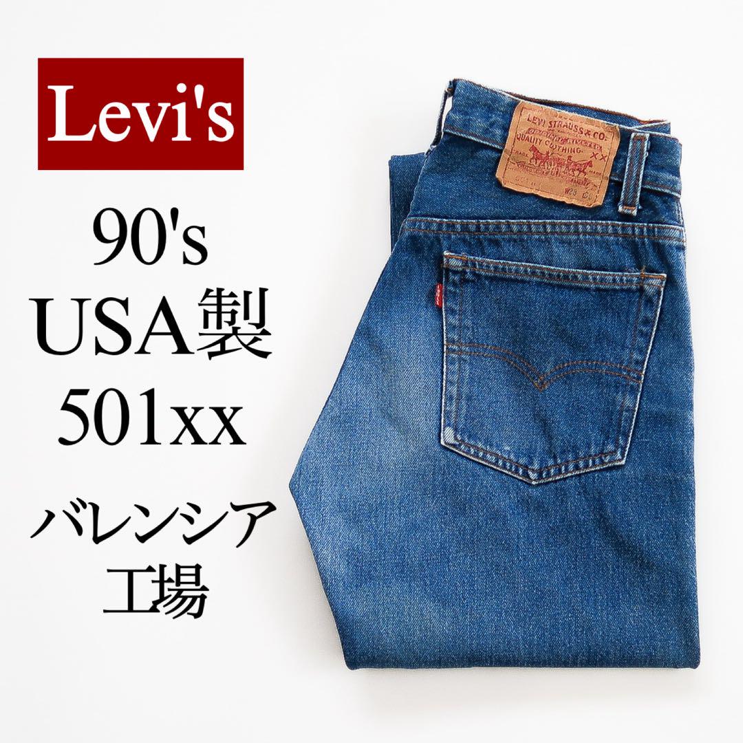 Levi's 90's USA製 vintage 501xx バレンシア工場