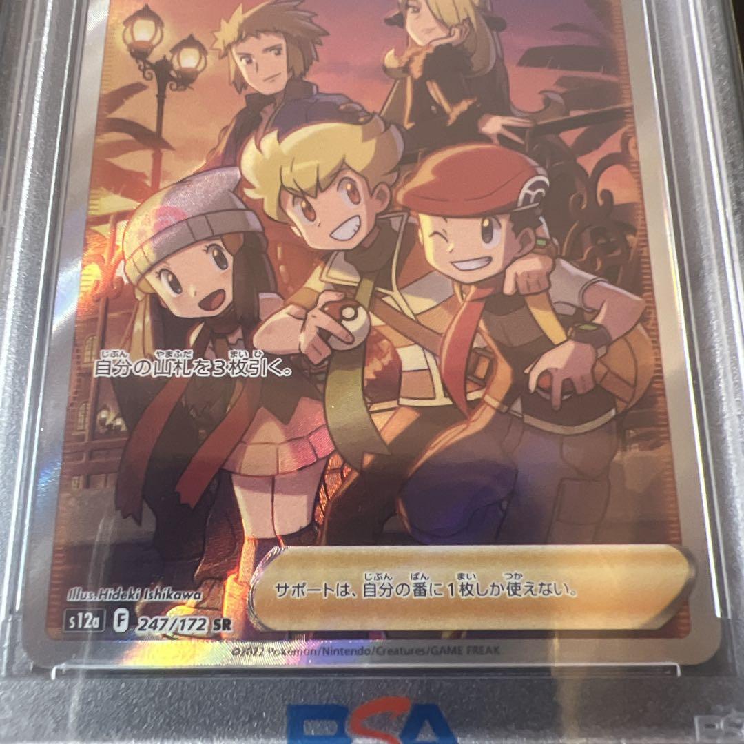 PSA10 シンオウの仲間たちSR VSTARユニバース【ポケモンカード】 シンオウの仲間たち SR VSTARユニバース 247/172 psa10 - メルカリ