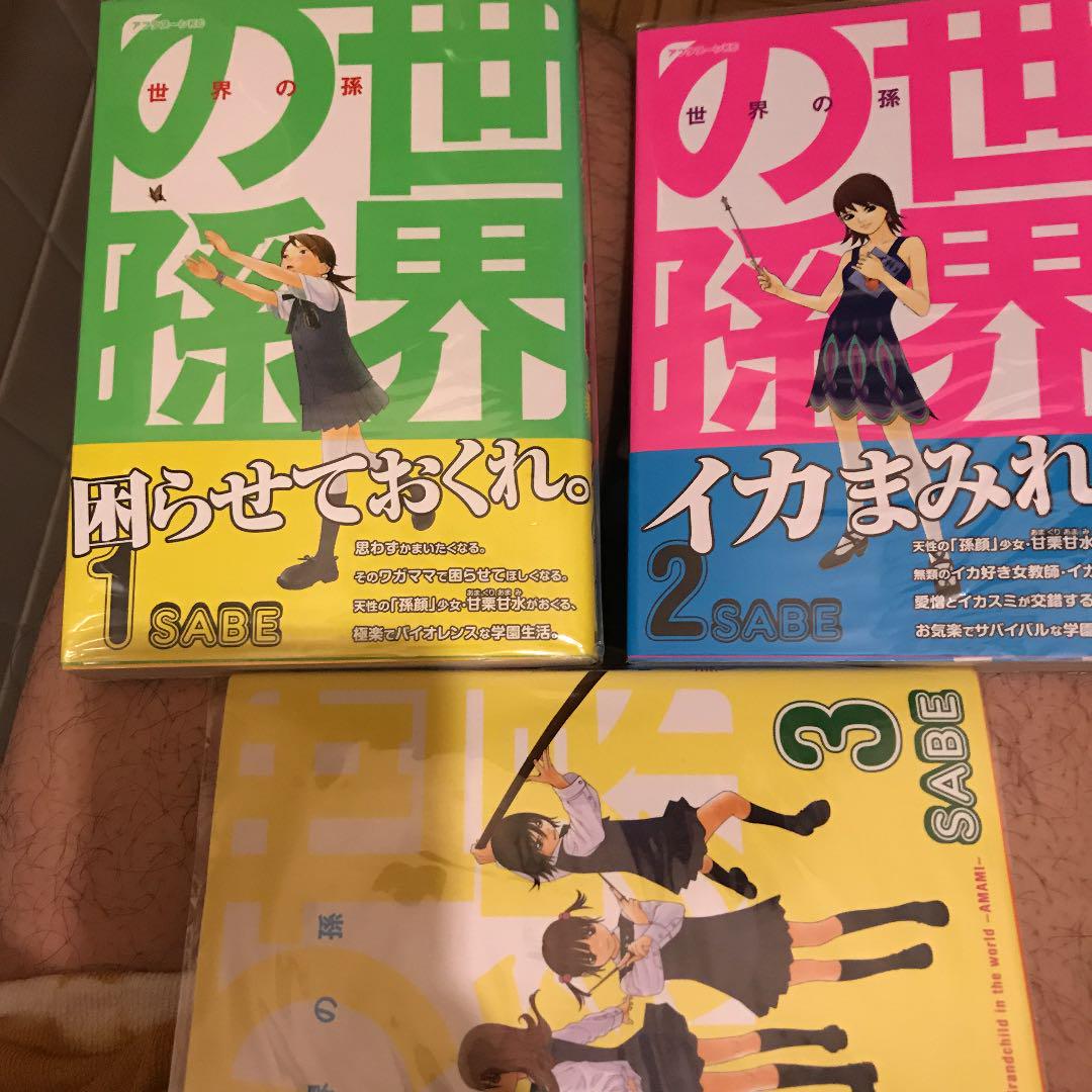 世界の孫 3 メルカリ No 1フリマアプリ 世界の孫 3 メルカリ No 1フリマアプリ