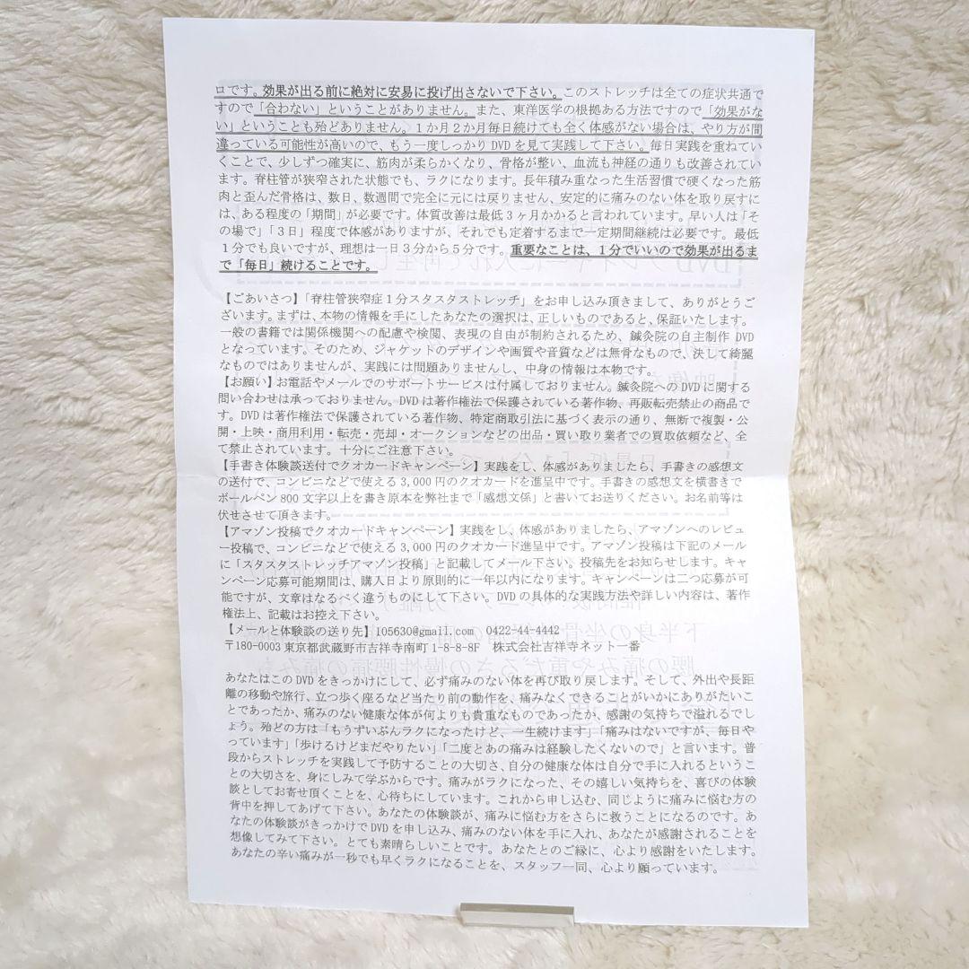 脊椎管狭窄症 1分 スタスタストレッチ