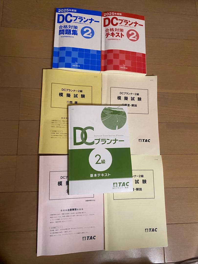 【一部書込あり】2025年度 DCプランナー 2級(TAC)＋テキスト・問題集