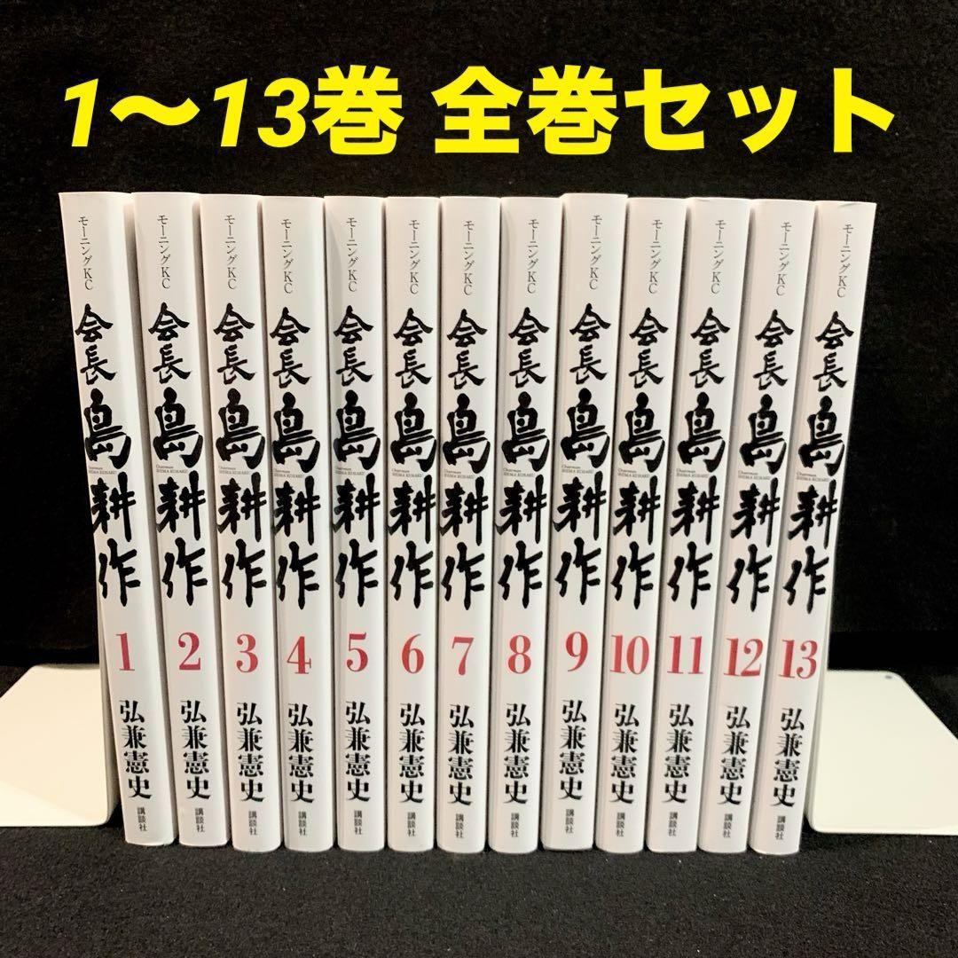 島耕作 課長 部長 取締役 全巻 他全46冊セット まとめ売り 弘兼