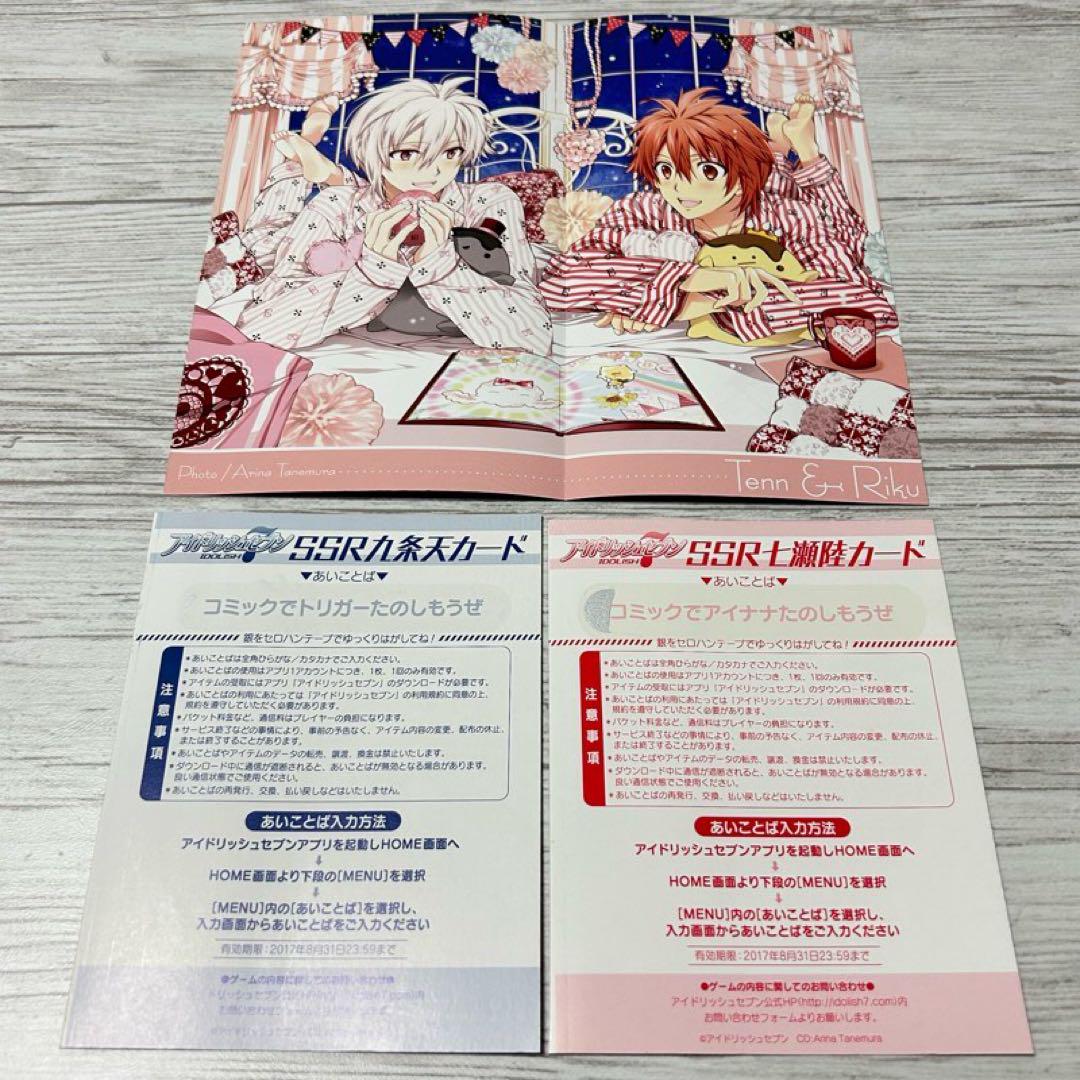 11【メルカリ便】アイドリッシュセブン　九条天 七瀬陸 カード & ピンナップ 5【メルカリ便】アイナナ TRIGGER 九条天 & 七瀬陸 カード