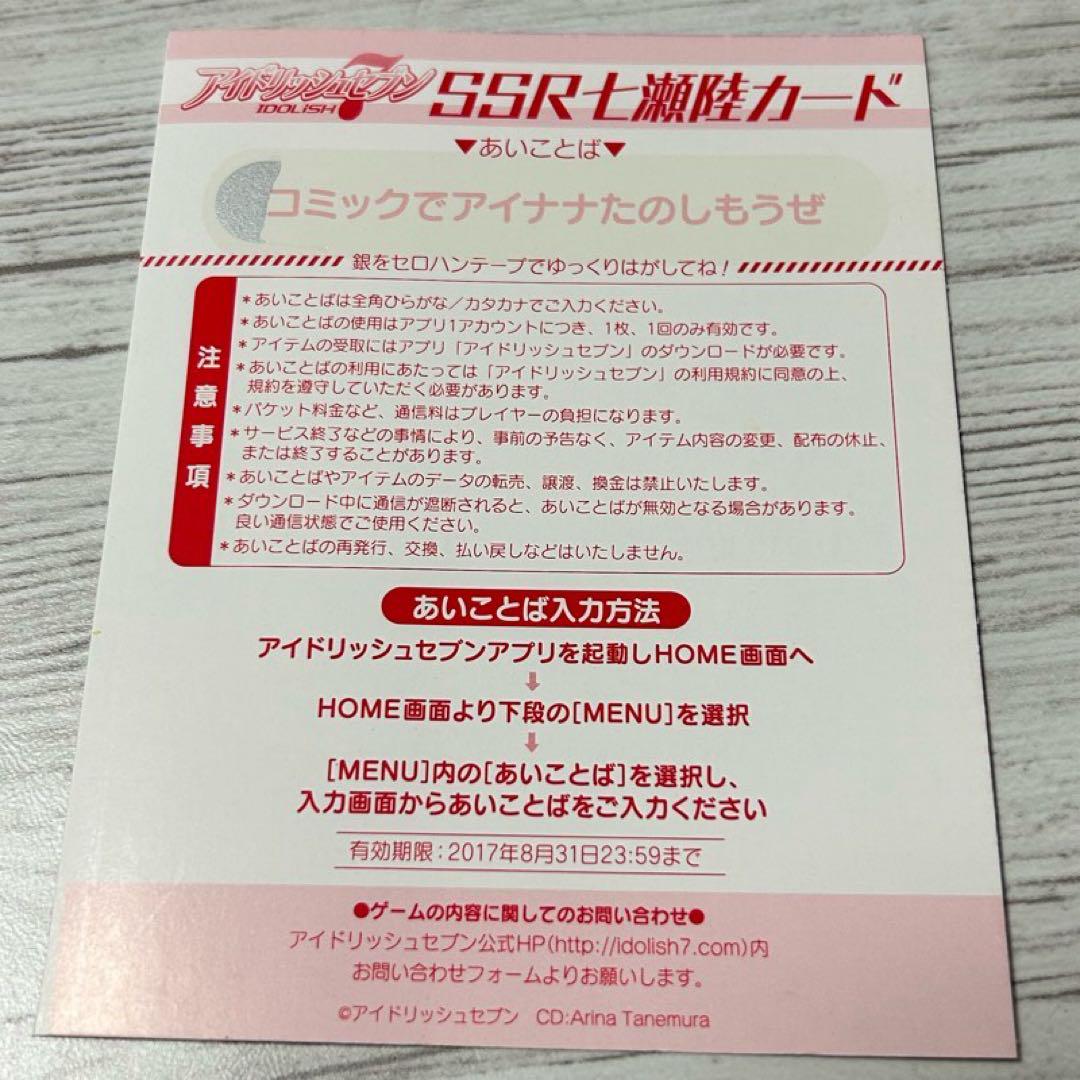 15【メルカリ便】IDOLiSH7 アイナナ 九条天•七瀬陸カード