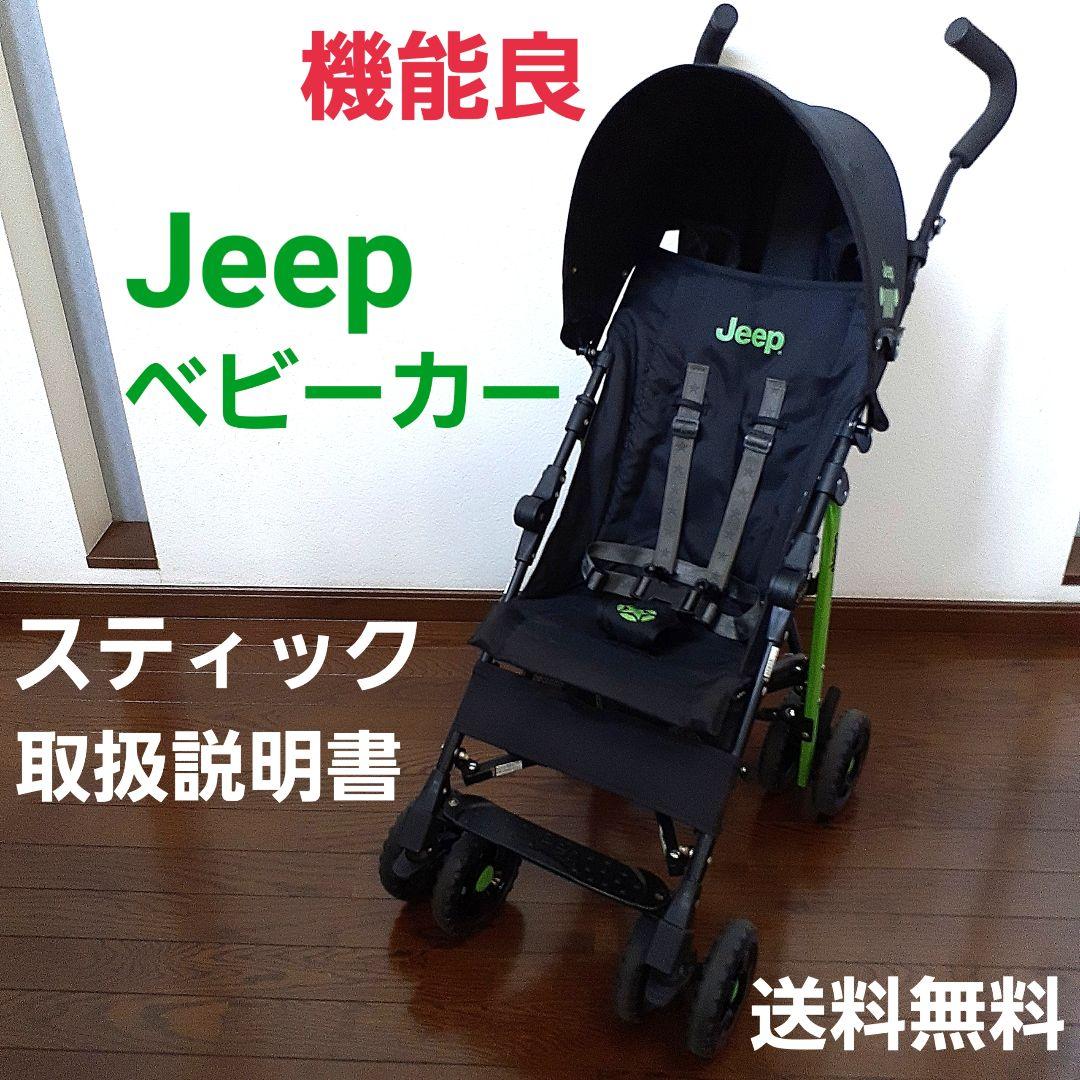機能良 Jeep ベビーカー スティック かっこいい Bpartnerconsultoria Com Br