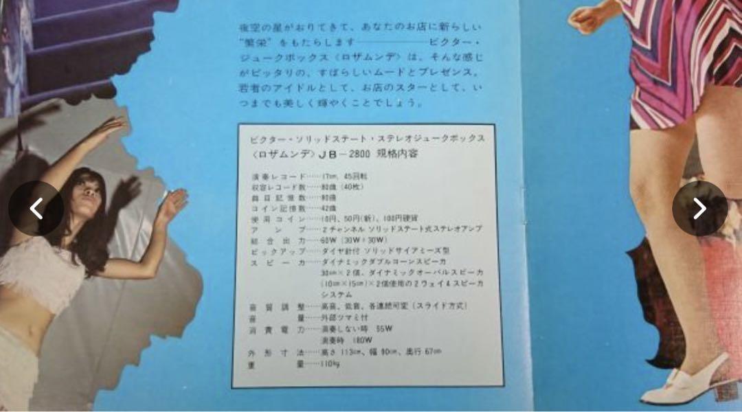 ビクタージュークボックス　JB-2800