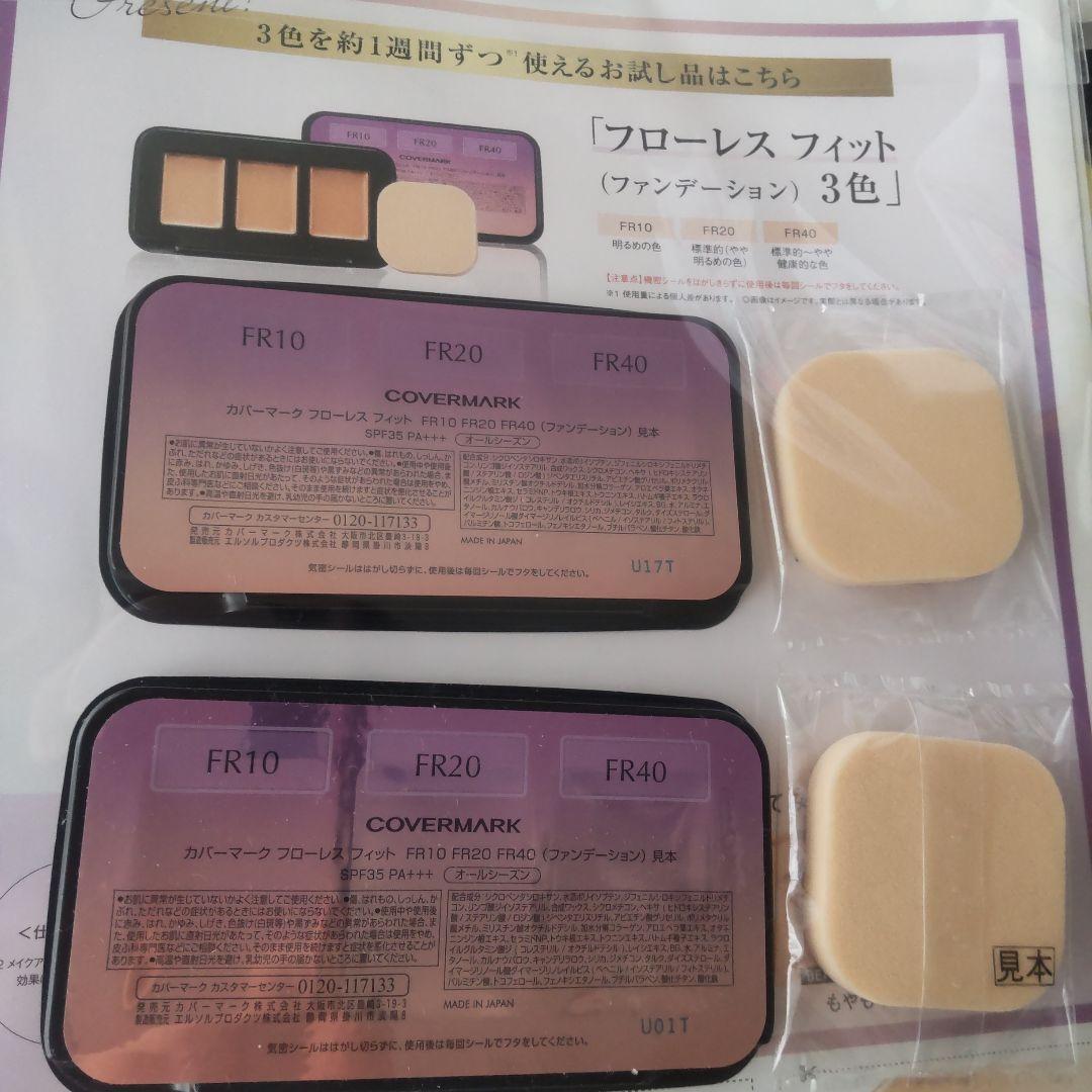 カバーマーク COVERMARK フローレス フィット 3色セット お試し品2個 
