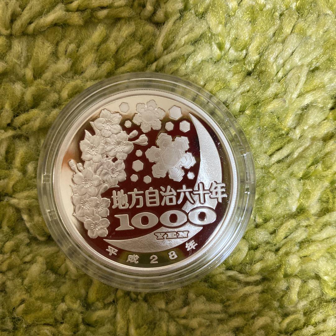 楽天市場】地方自治法施行60周年記念 千円銀貨幣プルーフ貨幣