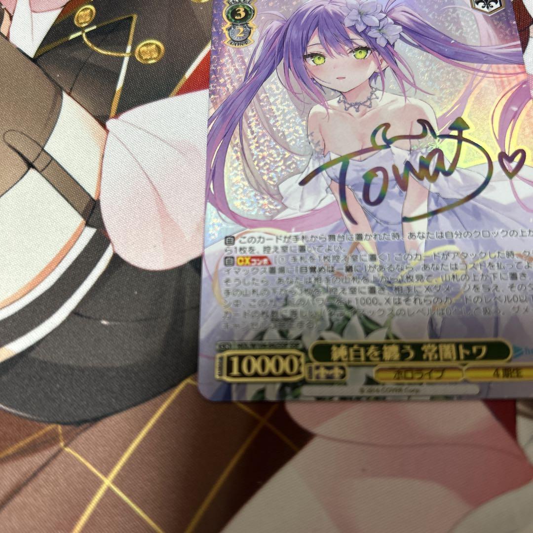 純白を纏う 常闇トワ(SSP)※箔押しサイン - カードキングダム徳島