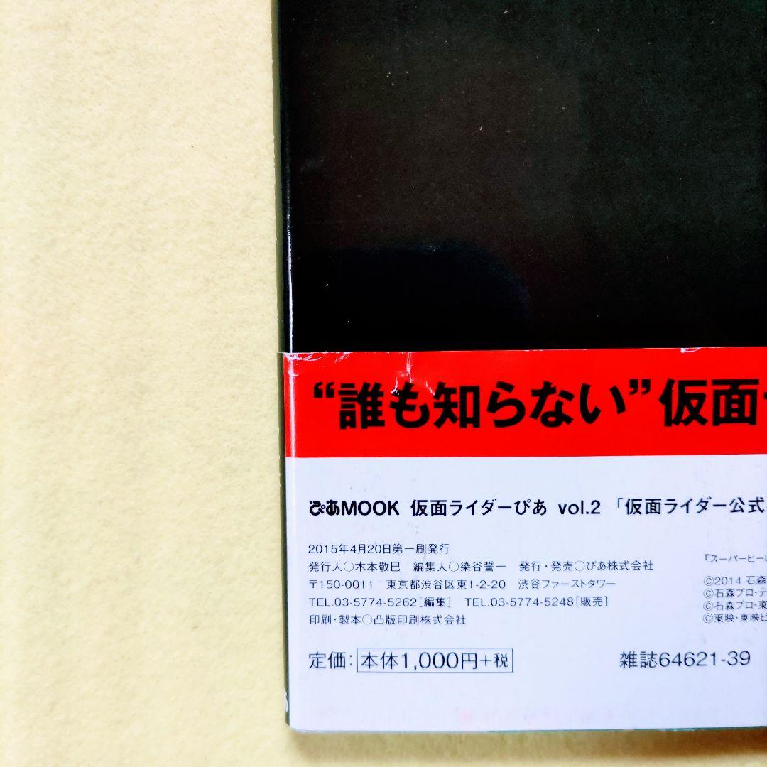 仮面ライダー関連本(全１２冊)纏め売り 仮面ライダー関連本(全12冊)纏め売り - メルカリ