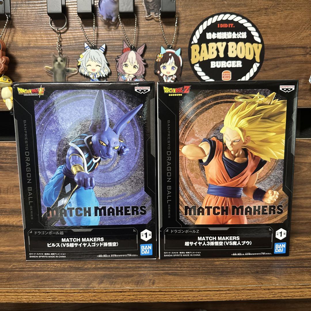 未開封 ドラゴンボール MATCH MAKERS　ビルス 悟空　34個 ドラゴンボールZ 超 MATCH MAKERS 超サイヤ人3孫悟空 ビルス
