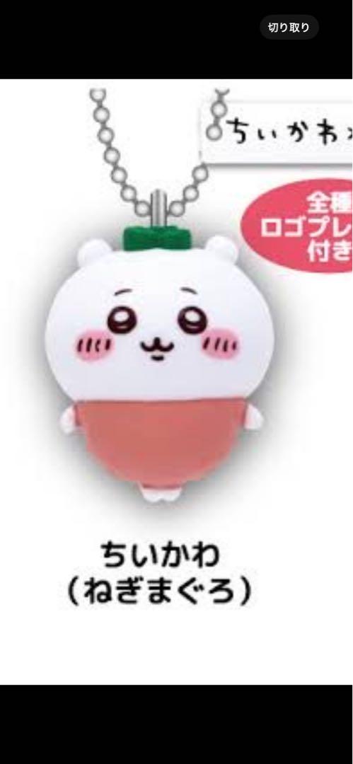ちいかわ くら寿司 キーホルダー - メルカリ