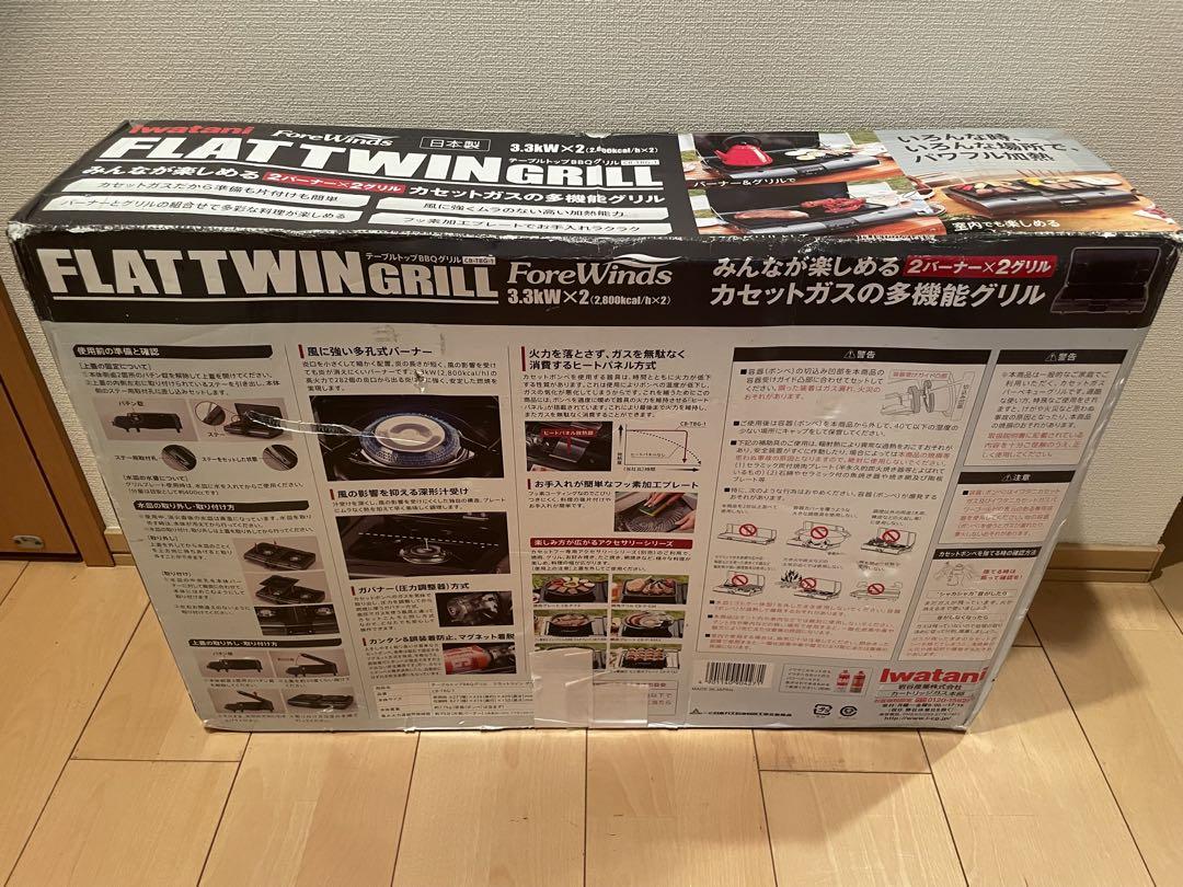 美品　イワタニ フラットツイングリル CB-TBG-1 グレー
