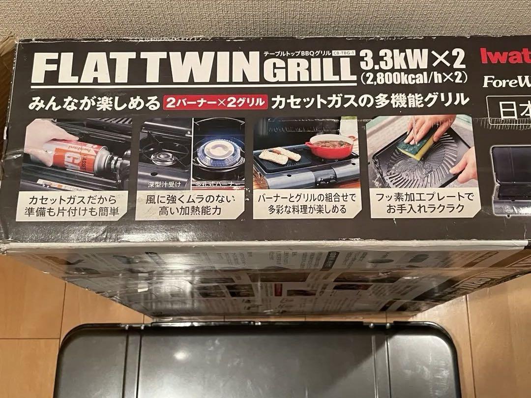 美品　イワタニ フラットツイングリル CB-TBG-1 グレー
