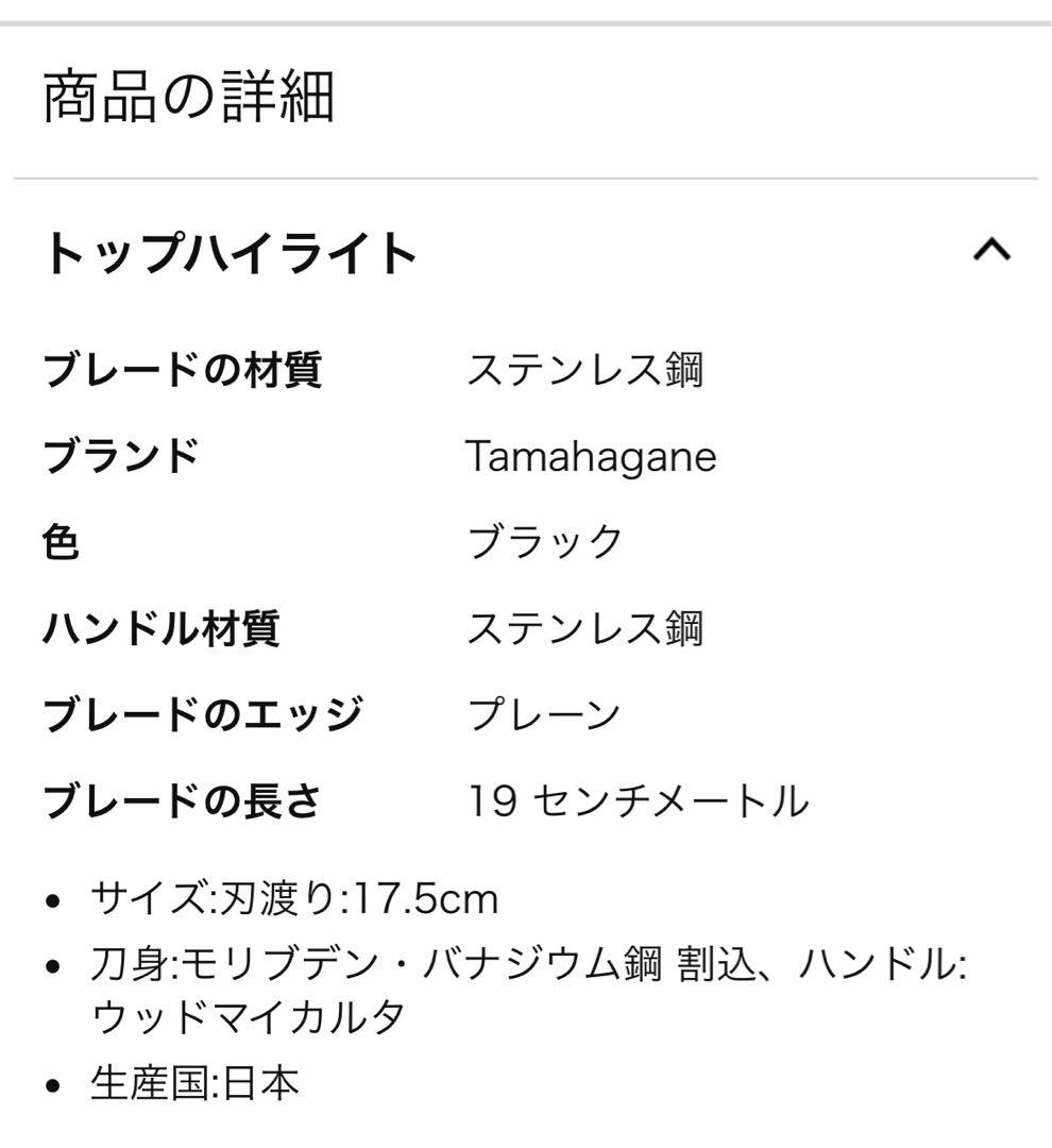 片岡製作所 三徳包丁 175mm TAMAHAGANE 粲 美 SNM-1114