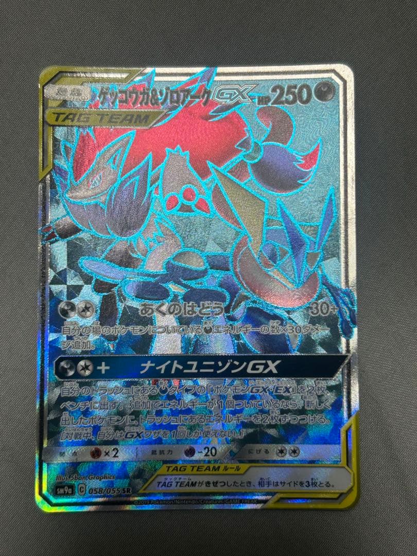 ゲッコウガ＆ゾロアークGX SR SM9a ナイトユニゾン 058/055 - メルカリ
