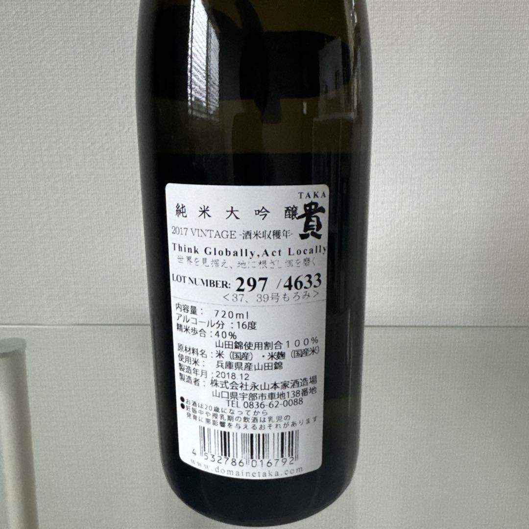 「希少 雁木 貴 耕畝 古酒7本セット」