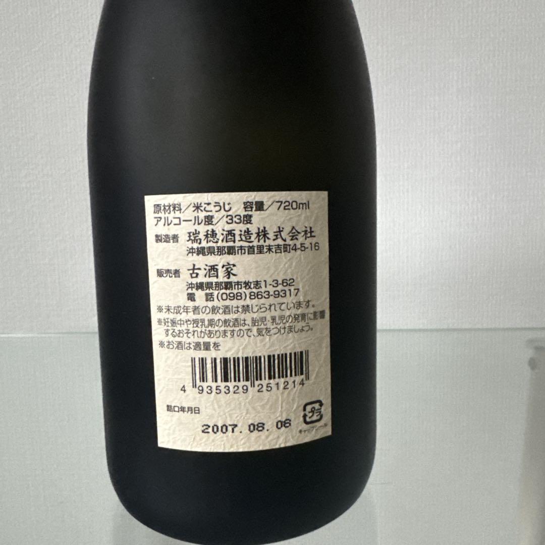 「希少 雁木 貴 耕畝 古酒7本セット」