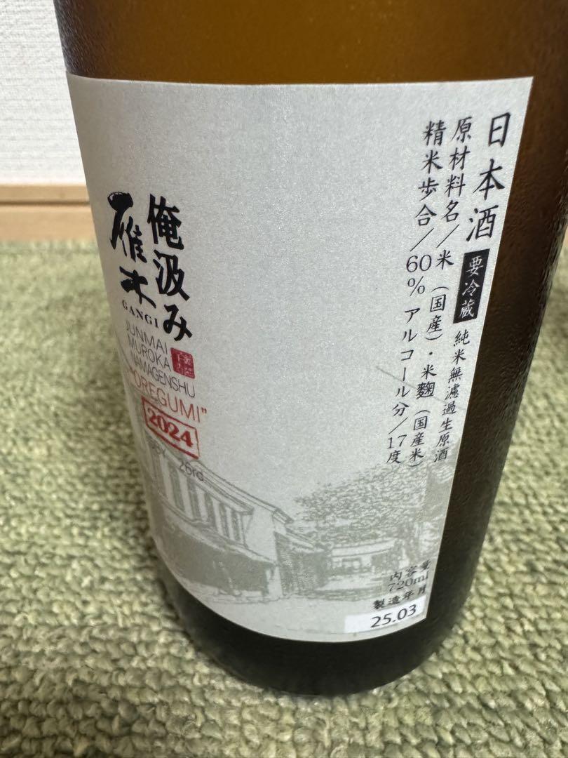 「希少 雁木 貴 耕畝 古酒7本セット」