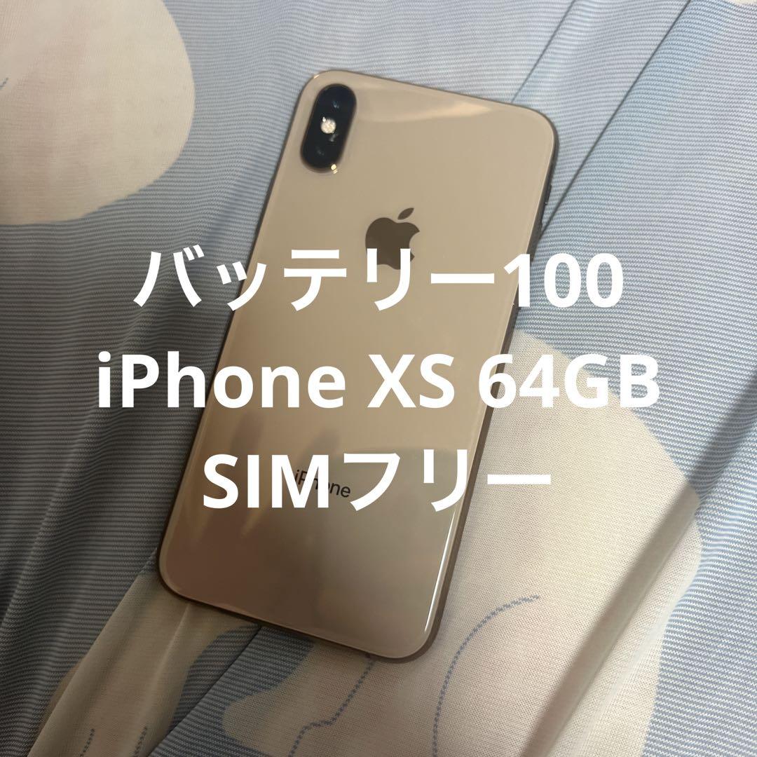 iPhone XS GOLD Sim フリー64GB バッテリー100%
