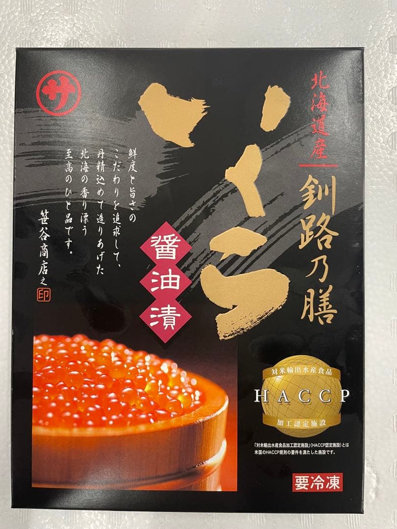 笹谷商店 冷凍いくら醤油漬け 500㌘✖️2箱 新製品 www.davidbralizz.com