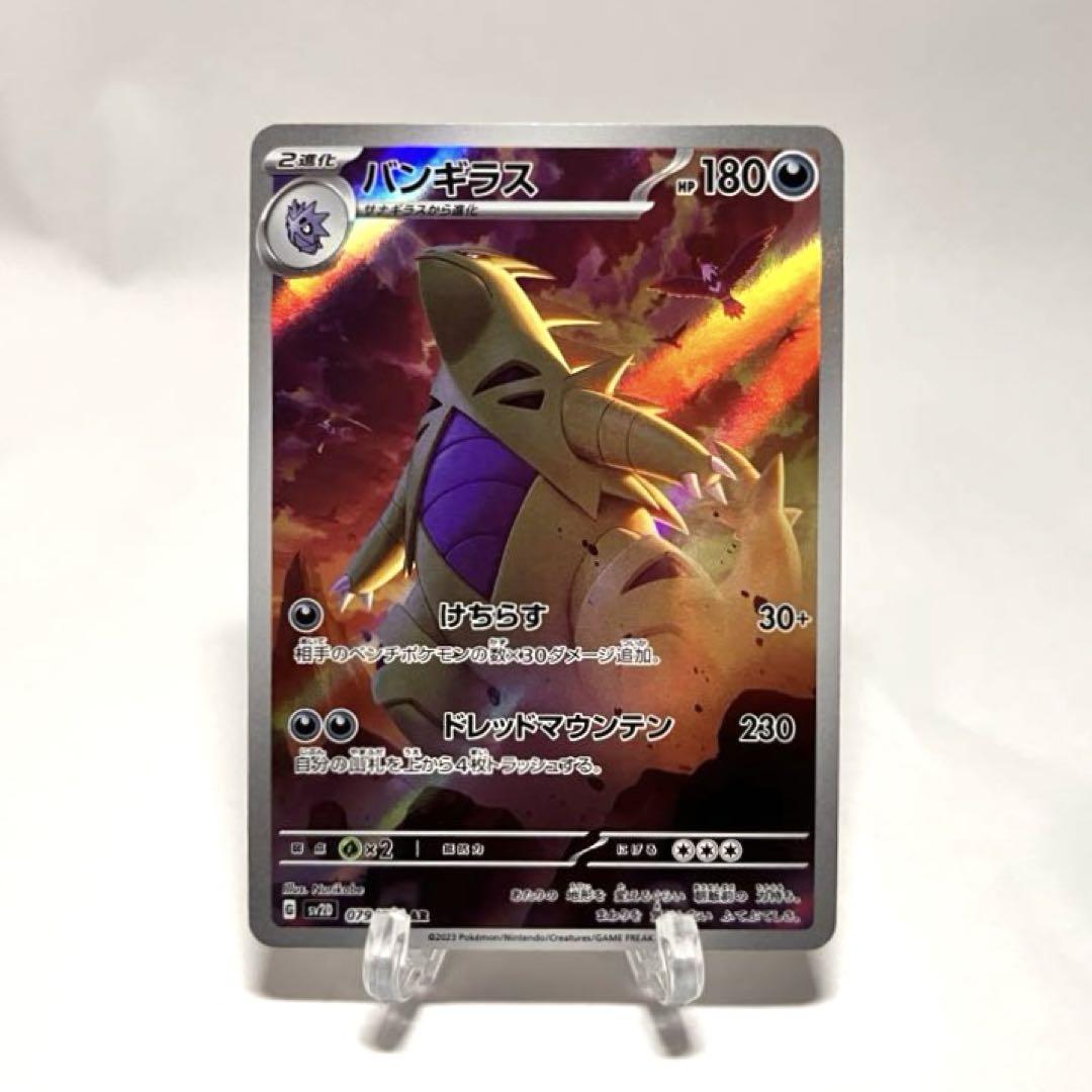 バンギラスar PSA10 2枚セット 2025年最新】バンギラス ar psa10の人気アイテム - メルカリ