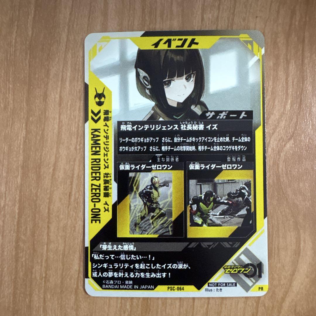 ガンバレジェンズ 飛電インテリジェンス 社長秘書 イズ PR