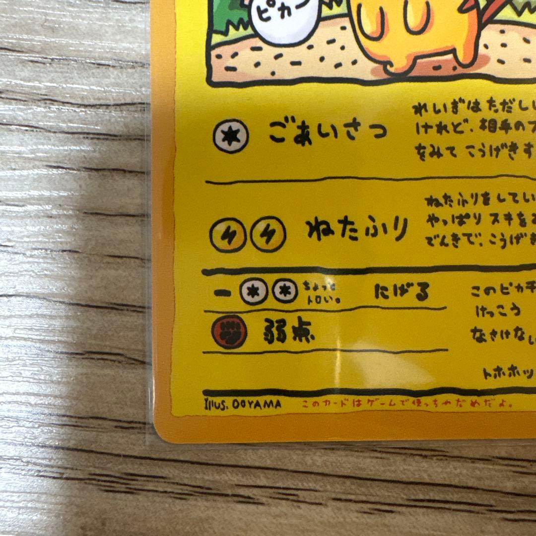 オーヤマのピカチュウ 拡張シート第3弾(緑版) オーヤマのピカチュウ 拡張シート第3弾(緑版)