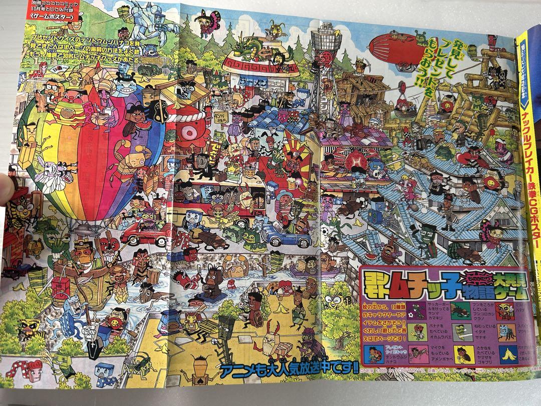 希少】別冊コロコロコミックSpecial 1998年10月号 - メルカリ