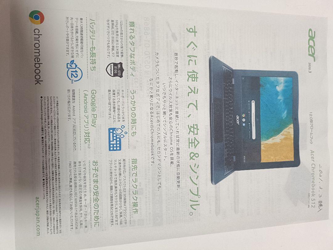 Acer Chromebook 本体 ACアダプター付き