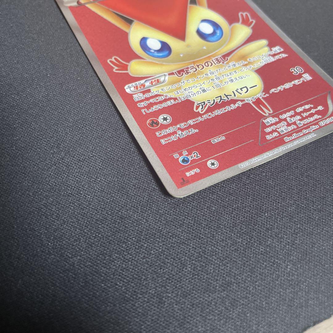 ビクティニ SR BW2 レッドコレクション 070/066