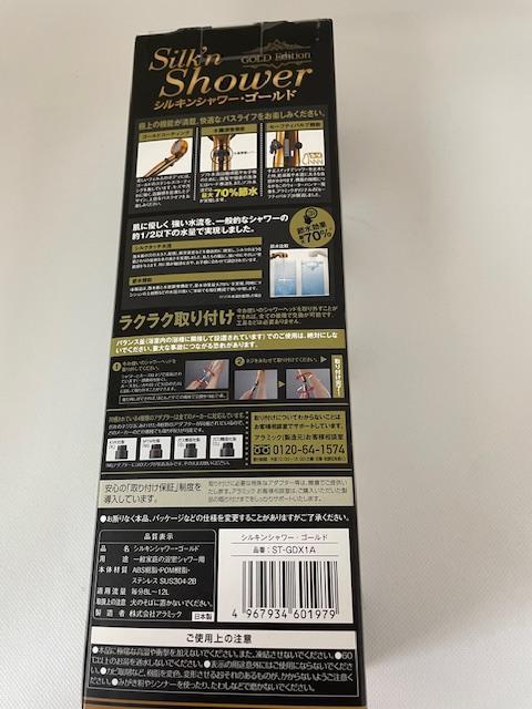 Arromic シルキンシャワーゴールド　ST-GDX1A