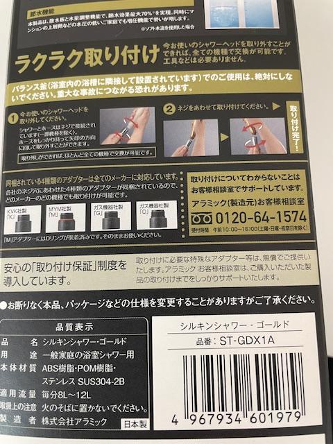 Arromic シルキンシャワーゴールド　ST-GDX1A