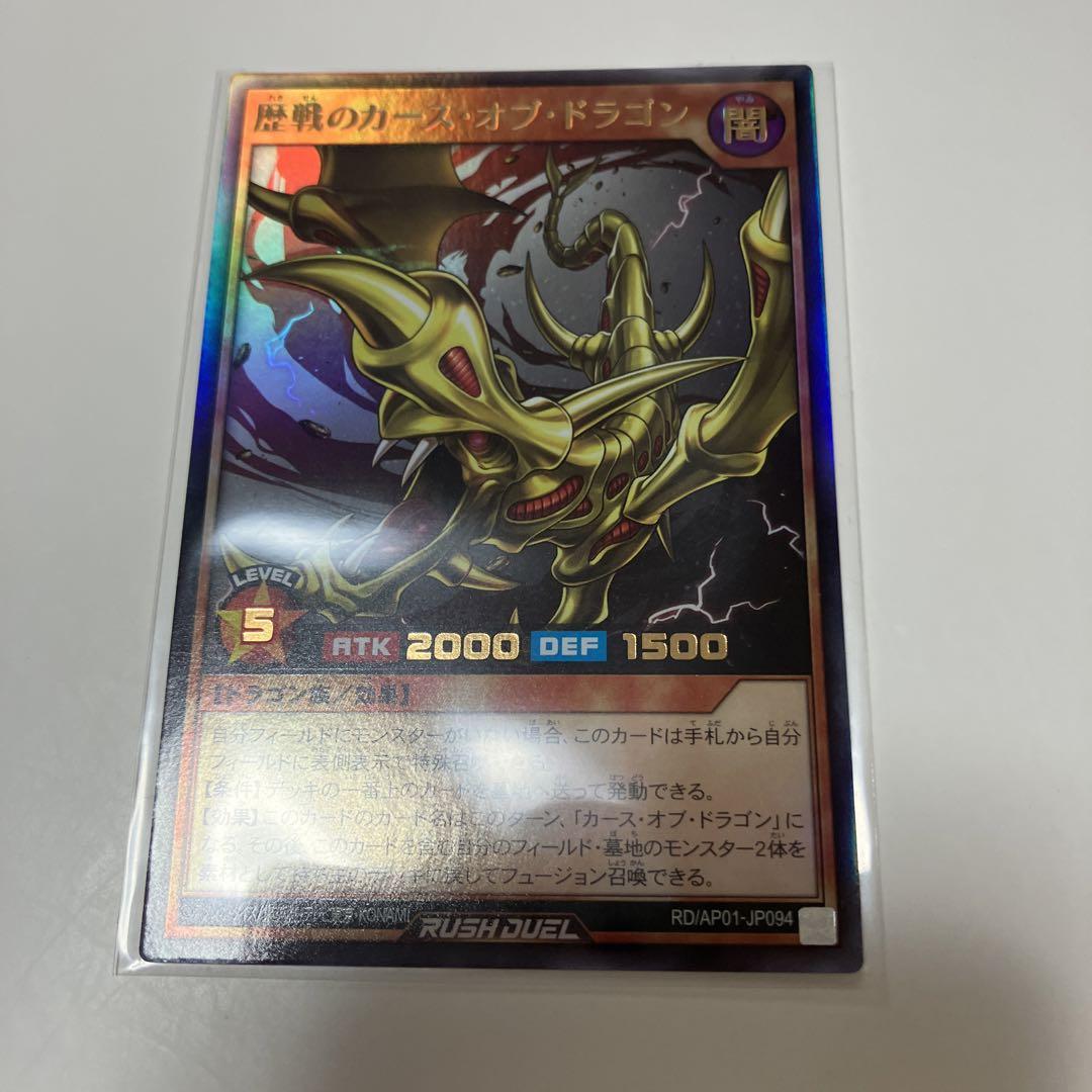 歴戦の　ガイア　カースオブドラゴン　ラッシュデュエル 極美品】遊戯王ラッシュデュエル 歴戦の暗黒騎士ガイア カース
