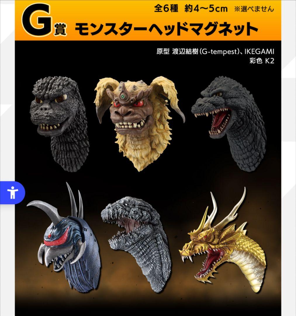 訳あり・アウトレット特集 一番くじ ゴジラ 大怪獣列伝G G賞 モンスターヘッドマグネット全 コミック・アニメ