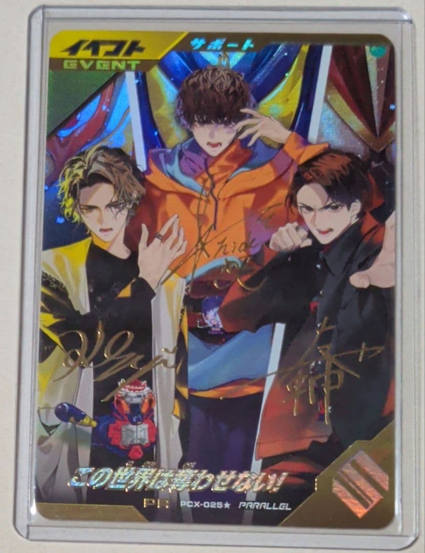 PCX-025 交換済 この世界は奪わせない パラレル