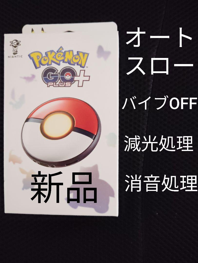 ポケモンGOプラスプラスpokemongoplus＋フォトカプラ使用最新フル加工