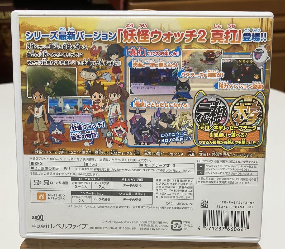 任天堂 Nintendo 3DS ソフト 妖怪ウォッチ2 真打 カード付き