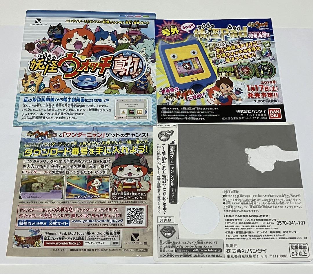 任天堂 Nintendo 3DS ソフト 妖怪ウォッチ2 真打 カード付き