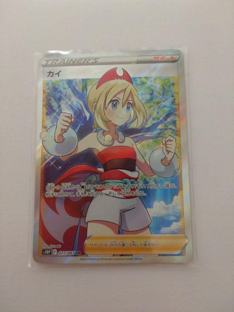 ポケモンカード　カイ　SR
