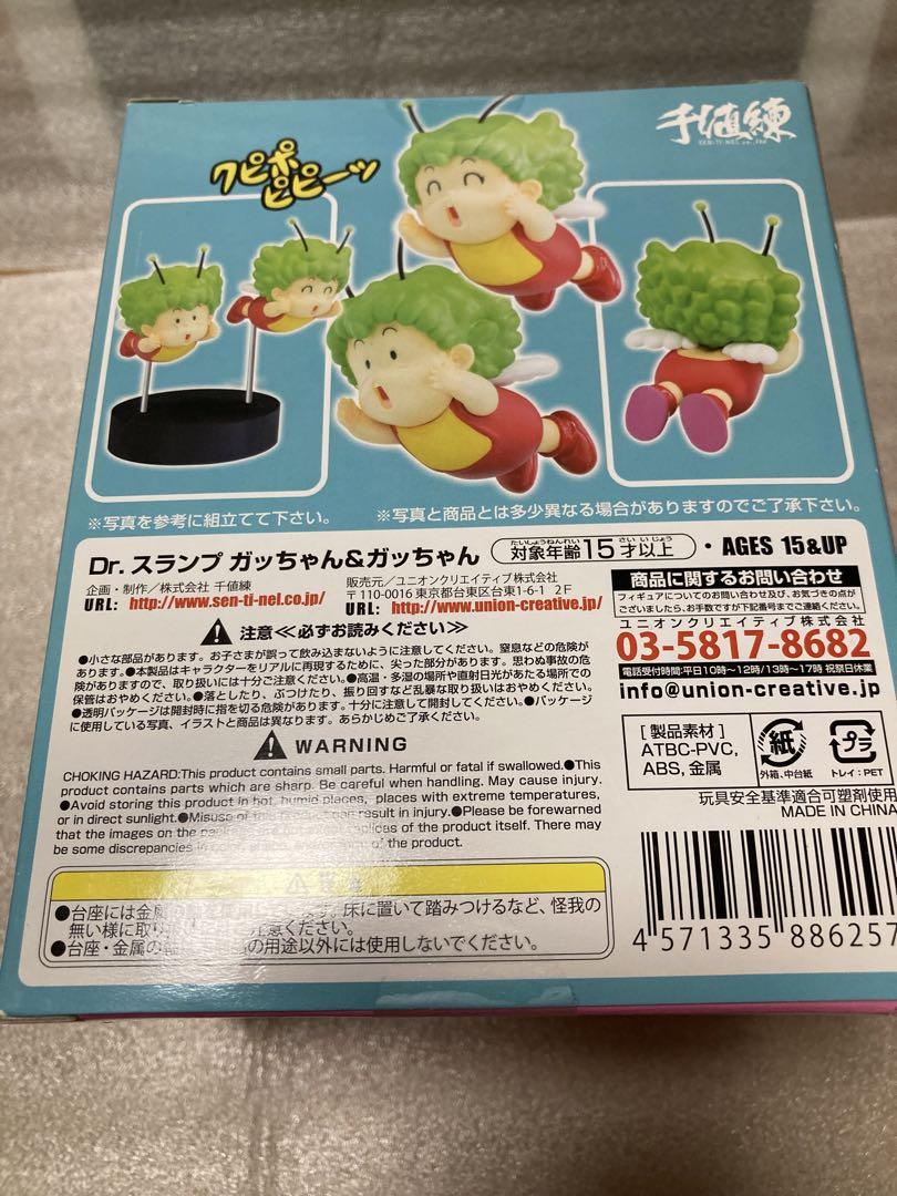 千値練 Dr.スランプ アラレちゃん ガッちゃん　新品　初期カバー未開封品！ 千値練 Dr.スランプ アラレちゃん ガッちゃん 新品 初期カバー未
