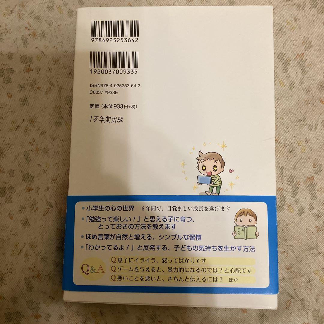 子育てハッピーアドバイス 大好き!が伝わる ほめ方・叱り方 3